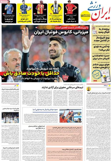 تیتر روزنامه ها،روزنامه های ورزشی تیتر روزنامه ها،روزنامه های ورزشی