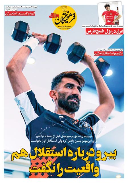 تیتر روزنامه ها،روزنامه های ورزشی تیتر روزنامه ها،روزنامه های ورزشی