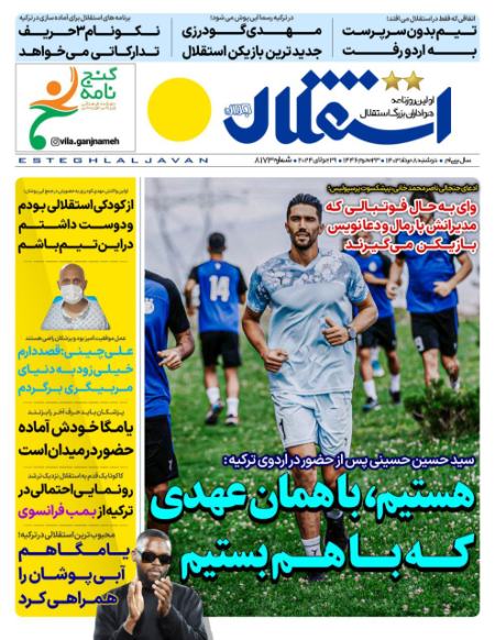 تیتر روزنامه ها،روزنامه های ورزشی تیتر روزنامه ها،روزنامه های ورزشی