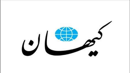 روزنامه کیهان،اخبار سیاسی،خبرهای سیاسی