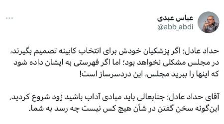 عباس عبدی و حداد عادل،اخبار سیاسی،خبرهای سیاسی عباس عبدی و حداد عادل،اخبار سیاسی،خبرهای سیاسی