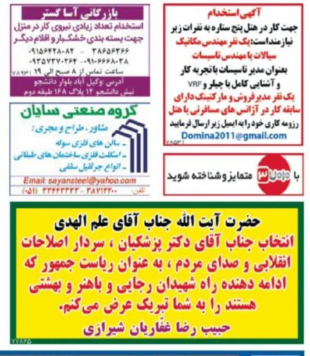 تبریک جنجالی پیروزی پزشکیان یک شهروند به علم الهدی،اخبار سیاسی،خبرهای سیاسی