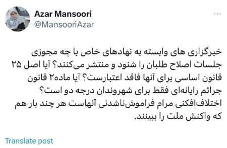 آذر منصوری،اخبار سیاسی،خبرهای سیاسی آذر منصوری،اخبار سیاسی،خبرهای سیاسی