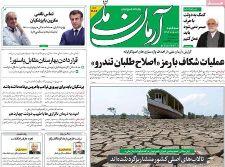 تیتر روزنامه ها،روزنامه های سیاسی و اقتصادی تیتر روزنامه ها،روزنامه های سیاسی و اقتصادی