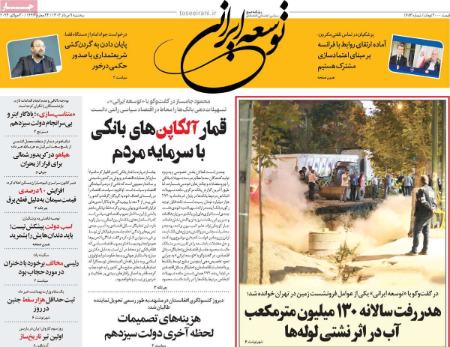 تیتر روزنامه ها،روزنامه های سیاسی و اقتصادی تیتر روزنامه ها،روزنامه های سیاسی و اقتصادی