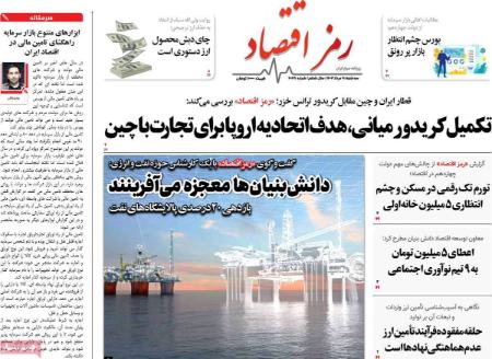تیتر روزنامه ها،روزنامه های سیاسی و اقتصادی تیتر روزنامه ها،روزنامه های سیاسی و اقتصادی