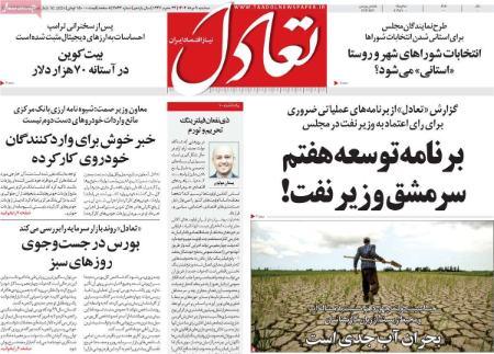 تیتر روزنامه ها،روزنامه های سیاسی و اقتصادی تیتر روزنامه ها،روزنامه های سیاسی و اقتصادی