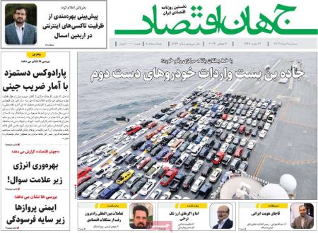 تیتر روزنامه ها،روزنامه های سیاسی و اقتصادی تیتر روزنامه ها،روزنامه های سیاسی و اقتصادی