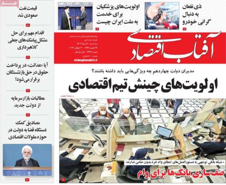 تیتر روزنامه ها،روزنامه های سیاسی و اقتصادی تیتر روزنامه ها،روزنامه های سیاسی و اقتصادی