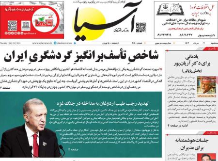 تیتر روزنامه ها،روزنامه های سیاسی و اقتصادی تیتر روزنامه ها،روزنامه های سیاسی و اقتصادی