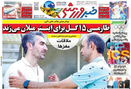 تیتر روزنامه ها،روزنامه های ورزشی تیتر روزنامه ها،روزنامه های ورزشی