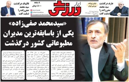 تیتر روزنامه ها،روزنامه های ورزشی تیتر روزنامه ها،روزنامه های ورزشی