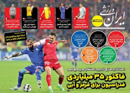تیتر روزنامه ها،روزنامه های ورزشی تیتر روزنامه ها،روزنامه های ورزشی