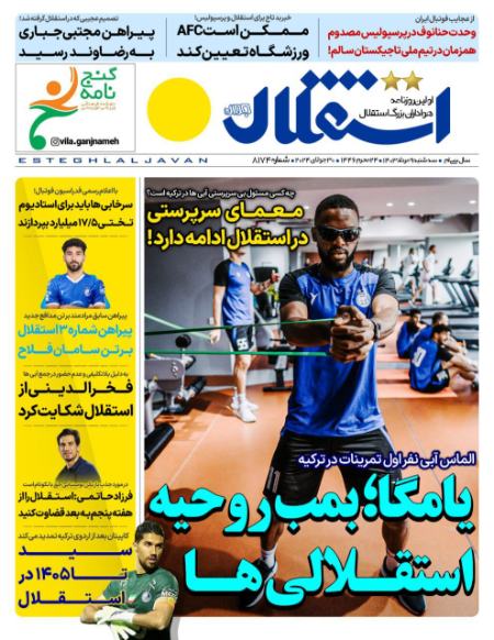 تیتر روزنامه ها،روزنامه های ورزشی تیتر روزنامه ها،روزنامه های ورزشی
