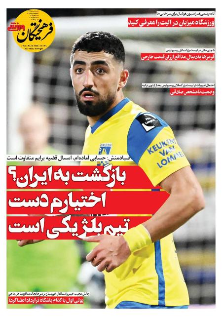 تیتر روزنامه ها،روزنامه های ورزشی تیتر روزنامه ها،روزنامه های ورزشی