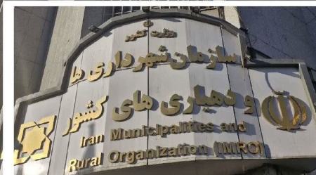 سازمان شهرداری‌ها و دهیاری‌های کشور،اخبار اجتماعی،خبرهای اجتماعی