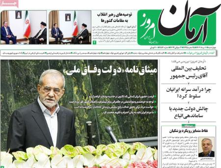تیتر روزنامه ها،روزنامه های سیاسی و اقتصادی تیتر روزنامه ها،روزنامه های سیاسی و اقتصادی