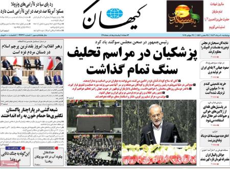 تیتر روزنامه ها،روزنامه های سیاسی و اقتصادی تیتر روزنامه ها،روزنامه های سیاسی و اقتصادی