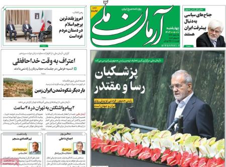 تیتر روزنامه ها،روزنامه های سیاسی و اقتصادی تیتر روزنامه ها،روزنامه های سیاسی و اقتصادی