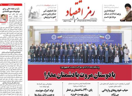 تیتر روزنامه ها،روزنامه های سیاسی و اقتصادی تیتر روزنامه ها،روزنامه های سیاسی و اقتصادی