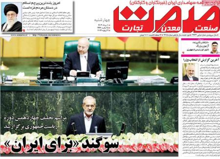 تیتر روزنامه ها،روزنامه های سیاسی و اقتصادی تیتر روزنامه ها،روزنامه های سیاسی و اقتصادی