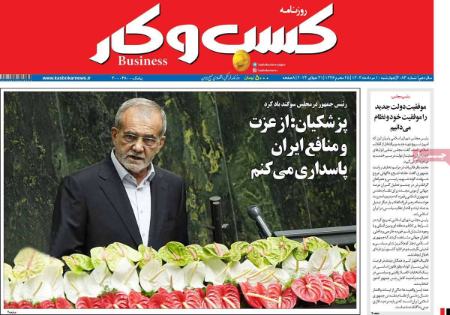 تیتر روزنامه ها،روزنامه های سیاسی و اقتصادی تیتر روزنامه ها،روزنامه های سیاسی و اقتصادی