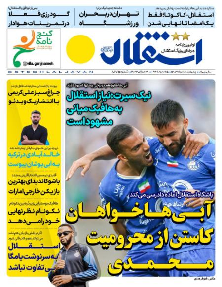 تیتر روزنامه ها،روزنامه های ورزشی تیتر روزنامه ها،روزنامه های ورزشی