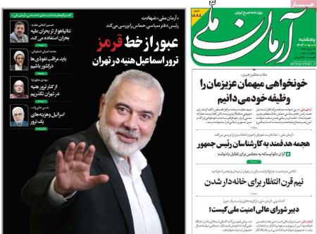 تیتر روزنامه ها،روزنامه های سیاسی و اقتصادی