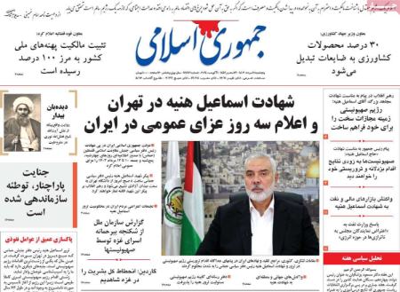 تیتر روزنامه ها،روزنامه های سیاسی و اقتصادی