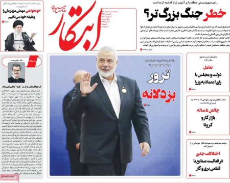 تیتر روزنامه ها،روزنامه های سیاسی و اقتصادی