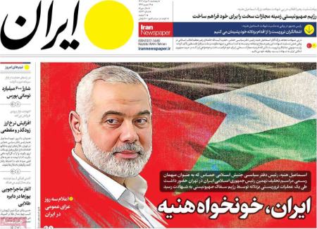 تیتر روزنامه ها،روزنامه های سیاسی و اقتصادی