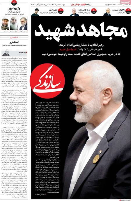 تیتر روزنامه ها،روزنامه های سیاسی و اقتصادی