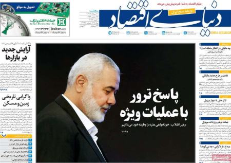 تیتر روزنامه ها،روزنامه های سیاسی و اقتصادی