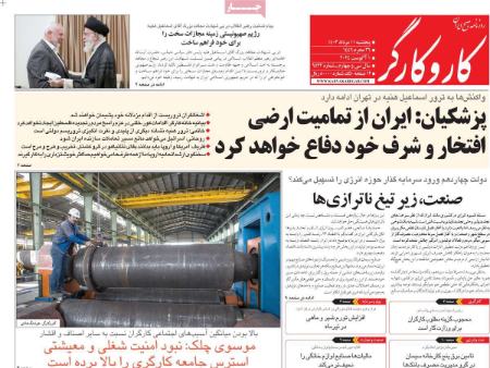 تیتر روزنامه ها،روزنامه های سیاسی و اقتصادی
