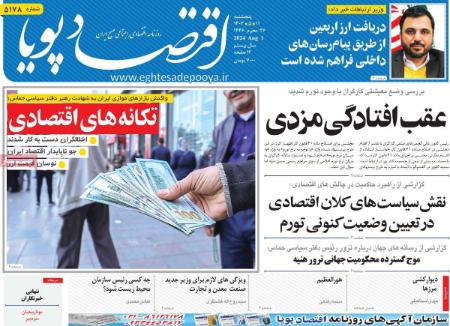 تیتر روزنامه ها،روزنامه های سیاسی و اقتصادی