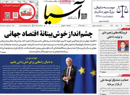 تیتر روزنامه ها،روزنامه های سیاسی و اقتصادی