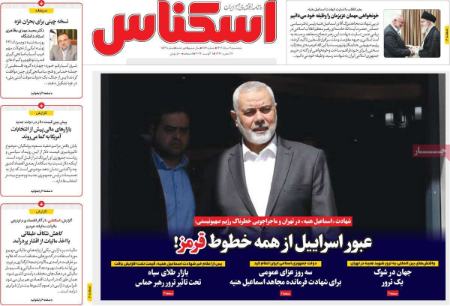 تیتر روزنامه ها،روزنامه های سیاسی و اقتصادی