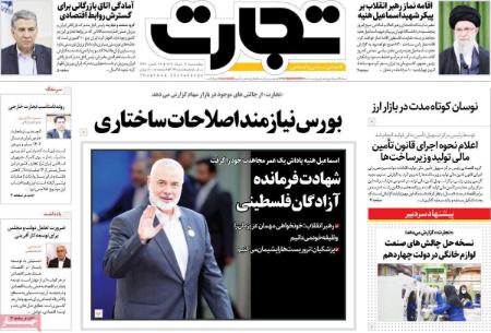 تیتر روزنامه ها،روزنامه های سیاسی و اقتصادی