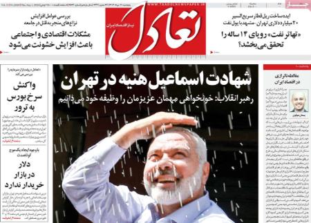 تیتر روزنامه ها،روزنامه های سیاسی و اقتصادی