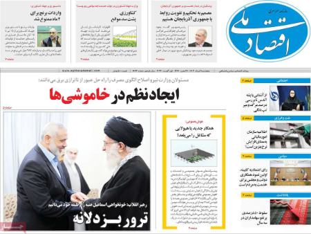 تیتر روزنامه ها،روزنامه های سیاسی و اقتصادی