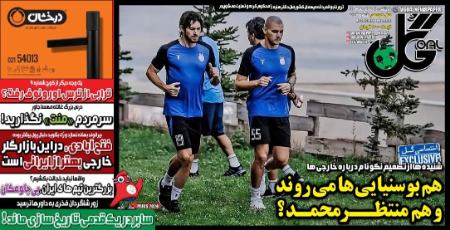 تیتر روزنامه ها،روزنامه های ورزشی تیتر روزنامه ها،روزنامه های ورزشی