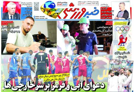 تیتر روزنامه ها،روزنامه های ورزشی تیتر روزنامه ها،روزنامه های ورزشی