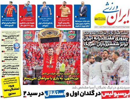 تیتر روزنامه ها،روزنامه های ورزشی تیتر روزنامه ها،روزنامه های ورزشی