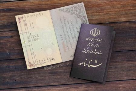 شناسنامه،اخبار اجتماعی،خبرهای اجتماعی شناسنامه،اخبار اجتماعی،خبرهای اجتماعی