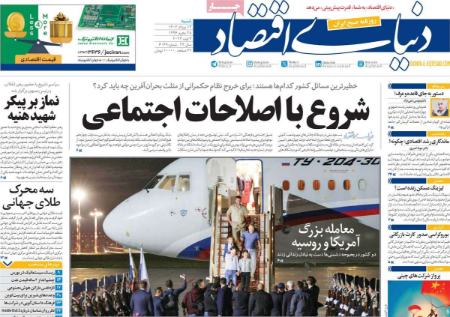 تیتر روزنامه ها،روزنامه های سیاسی و اقتصادی تیتر روزنامه ها،روزنامه های سیاسی و اقتصادی