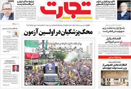 تیتر روزنامه ها،روزنامه های سیاسی و اقتصادی تیتر روزنامه ها،روزنامه های سیاسی و اقتصادی