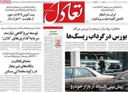 تیتر روزنامه ها،روزنامه های سیاسی و اقتصادی تیتر روزنامه ها،روزنامه های سیاسی و اقتصادی