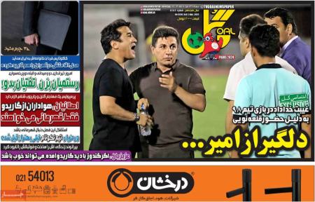 تیتر روزنامه ها،روزنامه های ورزشی تیتر روزنامه ها،روزنامه های ورزشی