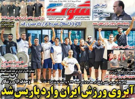 تیتر روزنامه ها،روزنامه های ورزشی تیتر روزنامه ها،روزنامه های ورزشی
