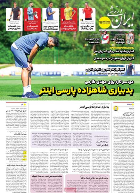 تیتر روزنامه ها،روزنامه های ورزشی تیتر روزنامه ها،روزنامه های ورزشی